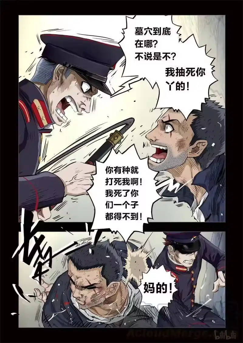 诡异奇谈_h 161 穿透者18-3 第5页