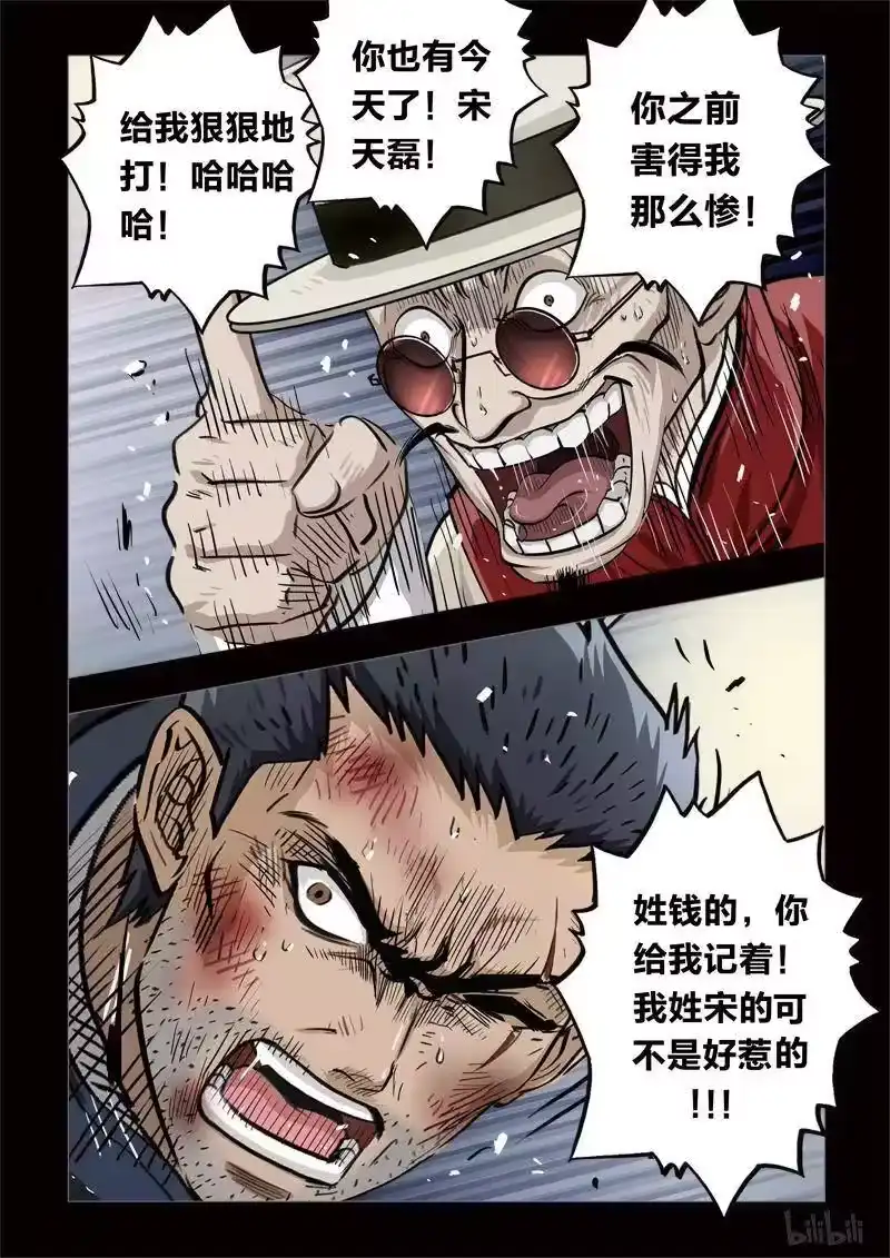 诡异奇谈_h 161 穿透者18-3 第6页