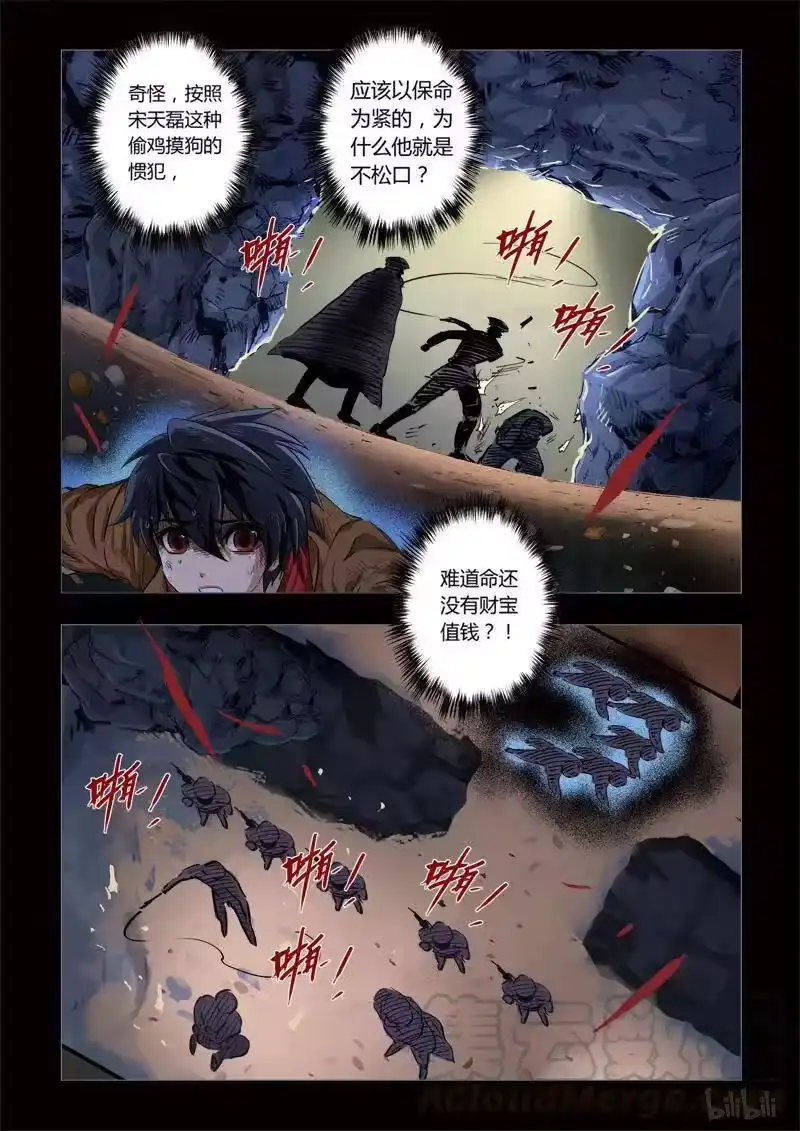 诡异奇谈_h 161 穿透者18-3 第7页