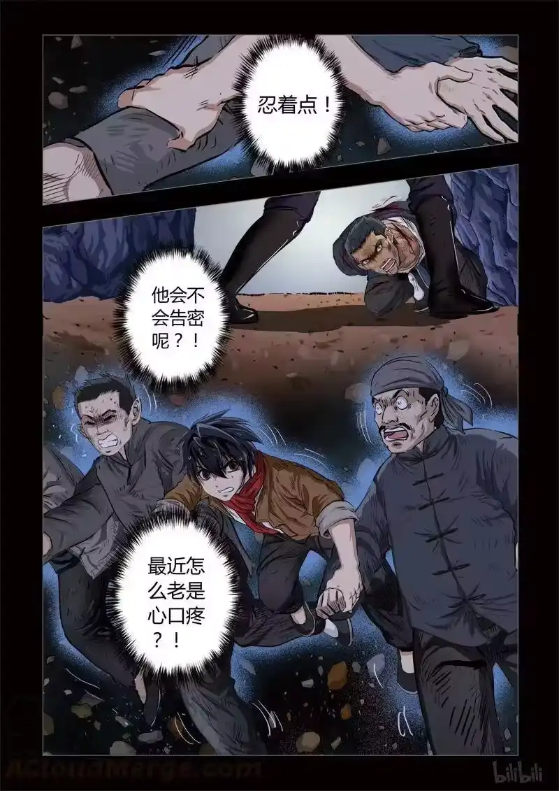 诡异奇谈_h 162 穿透者19-1 第3页