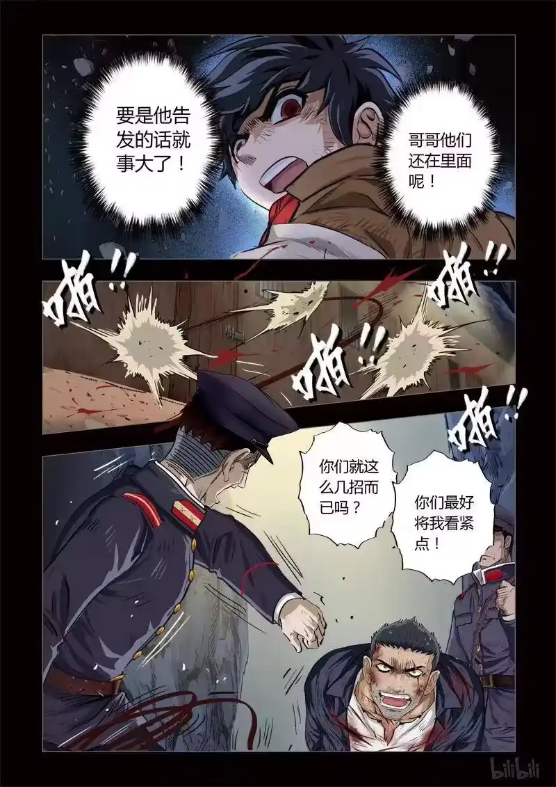诡异奇谈_h 162 穿透者19-1 第4页