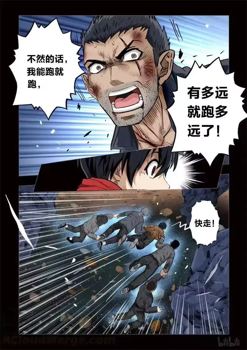 诡异奇谈_h 162 穿透者19-1 第5页