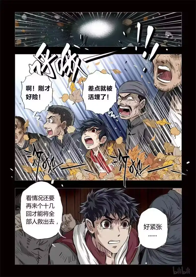 诡异奇谈_h 162 穿透者19-1 第6页