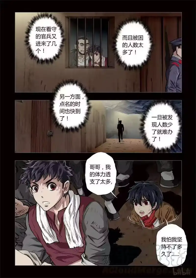 诡异奇谈_h 162 穿透者19-1 第7页