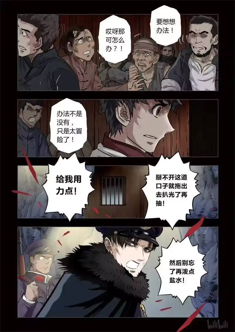 诡异奇谈_h 162 穿透者19-1 第8页