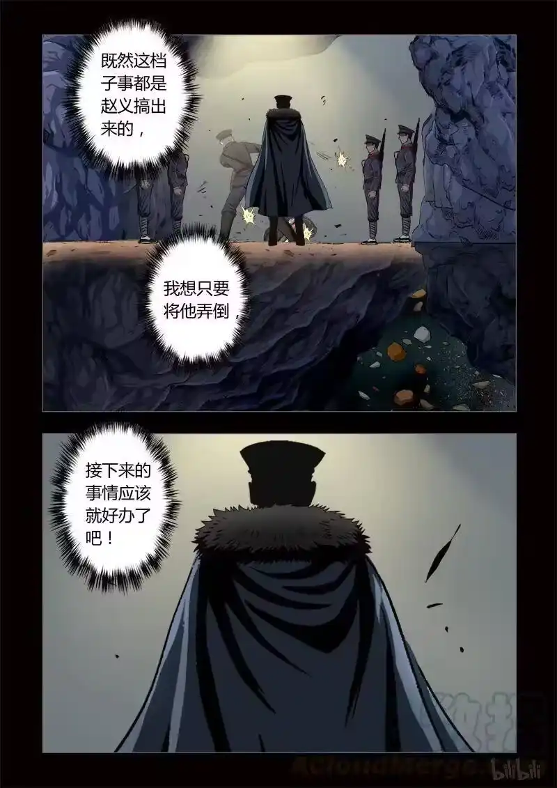 诡异奇谈_h 162 穿透者19-1 第9页