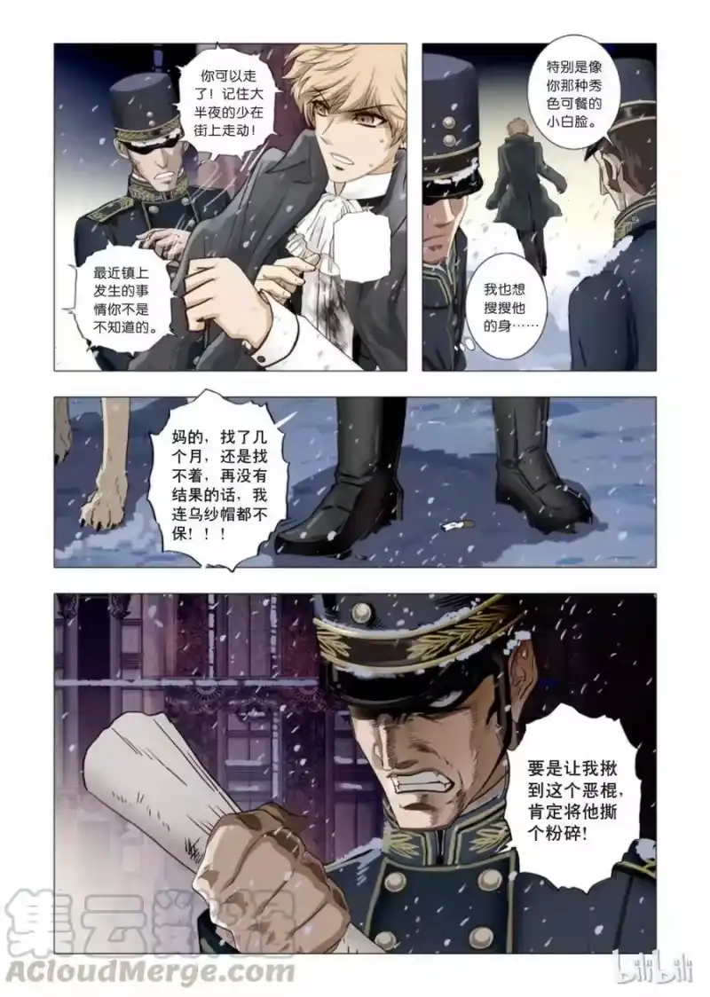 诡异奇谈_h 14 绮罗魅影4 第13页
