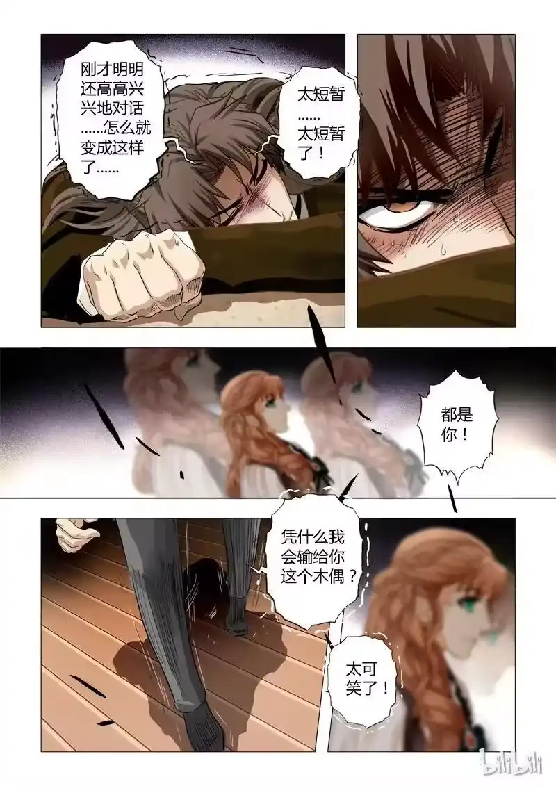 诡异奇谈_h 14 绮罗魅影4 第15页