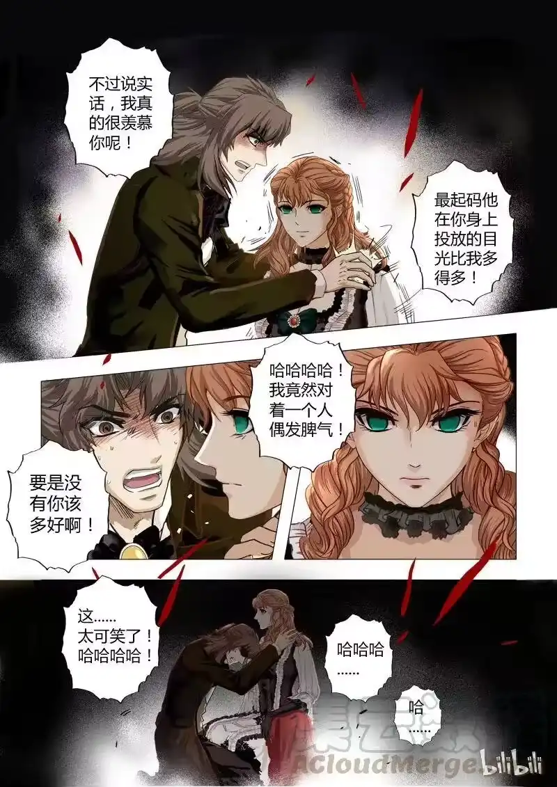 诡异奇谈_h 14 绮罗魅影4 第16页