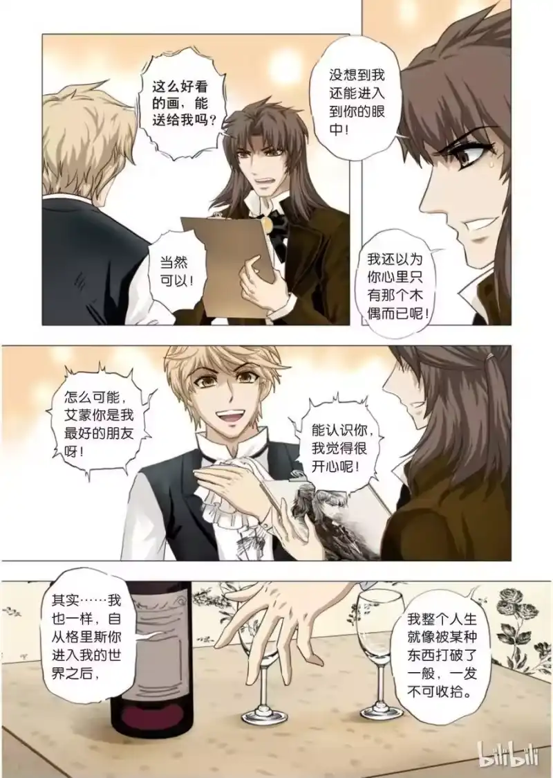 诡异奇谈_h 14 绮罗魅影4 第3页