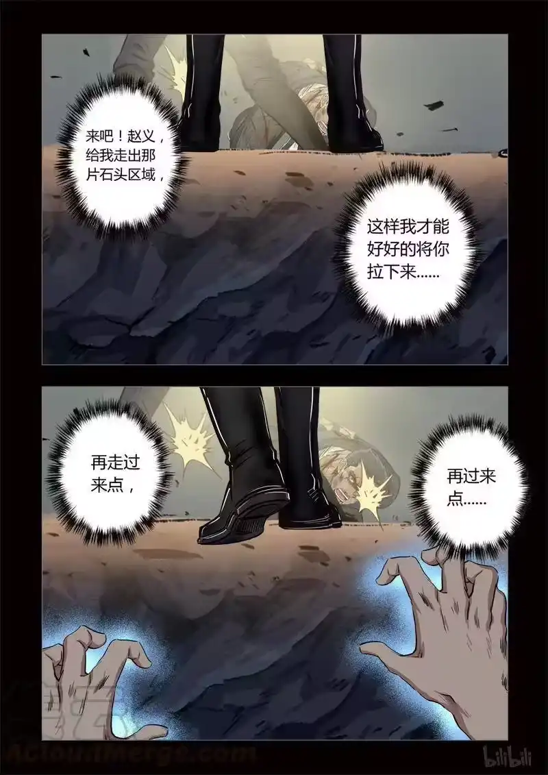 诡异奇谈_h 163 穿透者19-2 第1页