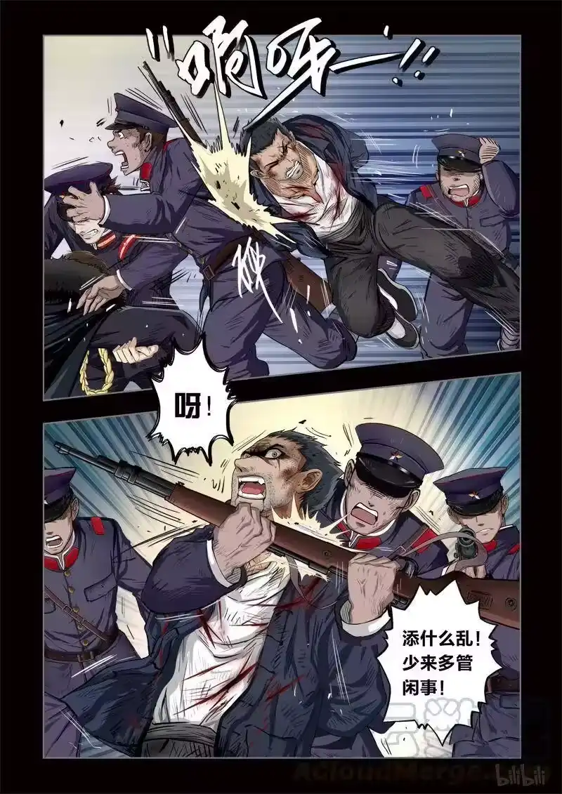 诡异奇谈_h 163 穿透者19-2 第7页
