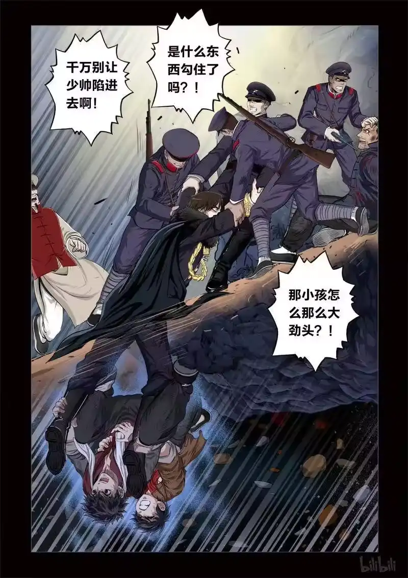 诡异奇谈_h 163 穿透者19-2 第8页