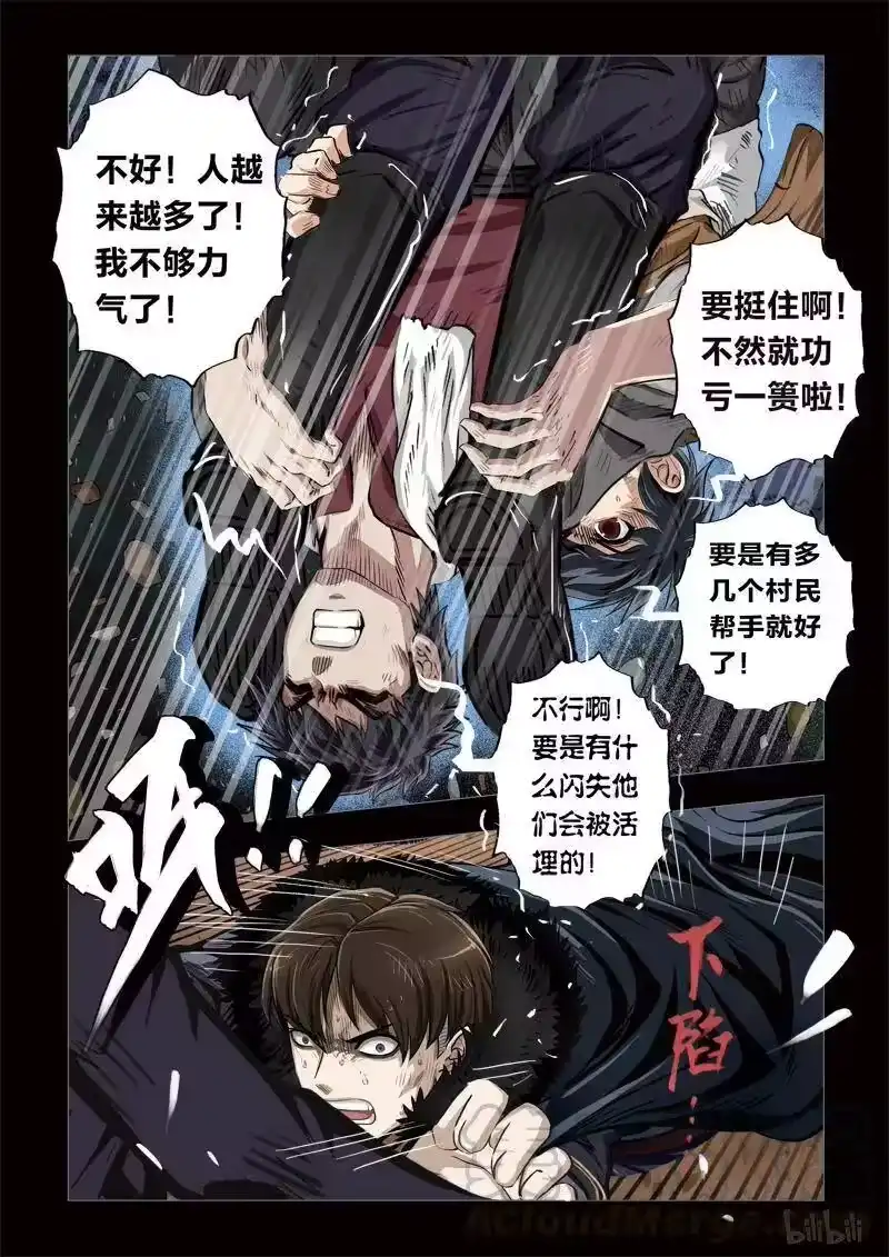诡异奇谈_h 164 穿透者19-3 第1页