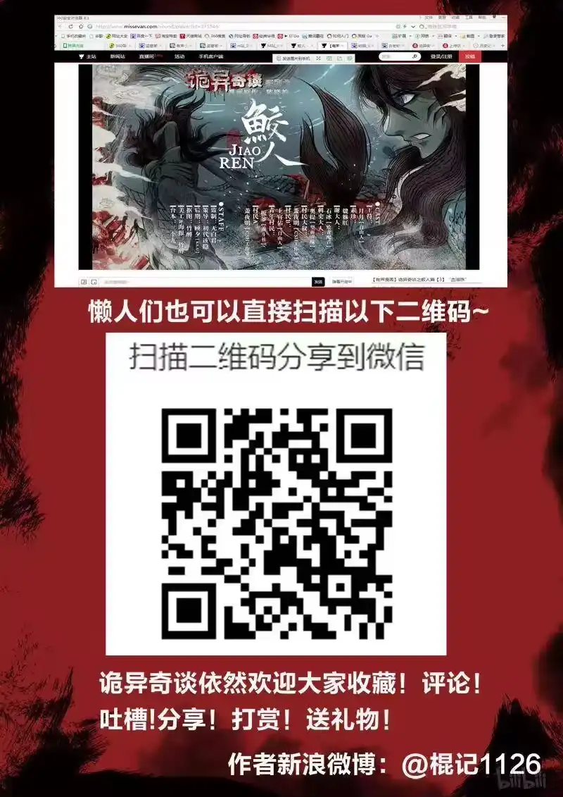 诡异奇谈_h 164 穿透者19-3 第10页