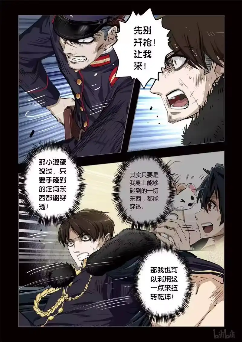 诡异奇谈_h 164 穿透者19-3 第2页