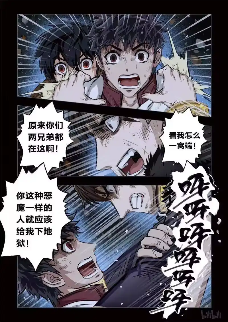 诡异奇谈_h 164 穿透者19-3 第4页