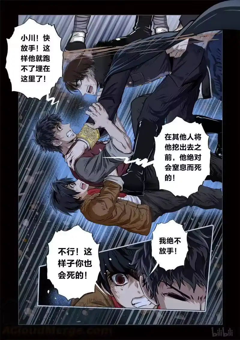诡异奇谈_h 164 穿透者19-3 第5页