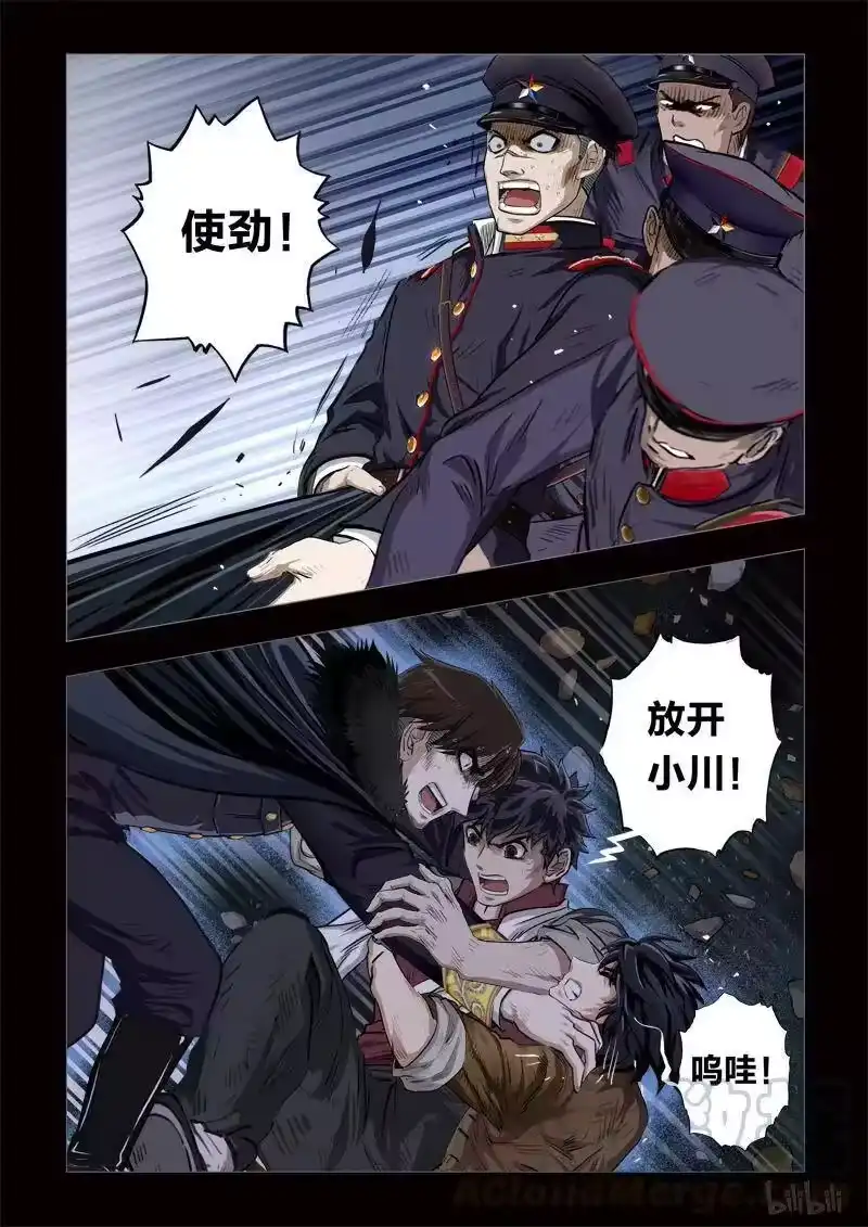 诡异奇谈_h 164 穿透者19-3 第7页