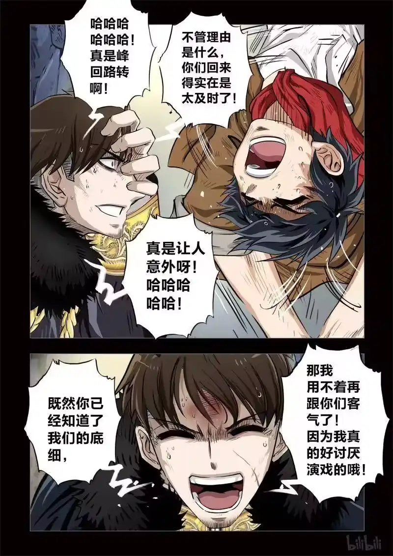 诡异奇谈_h 165 穿透者20-1 第10页