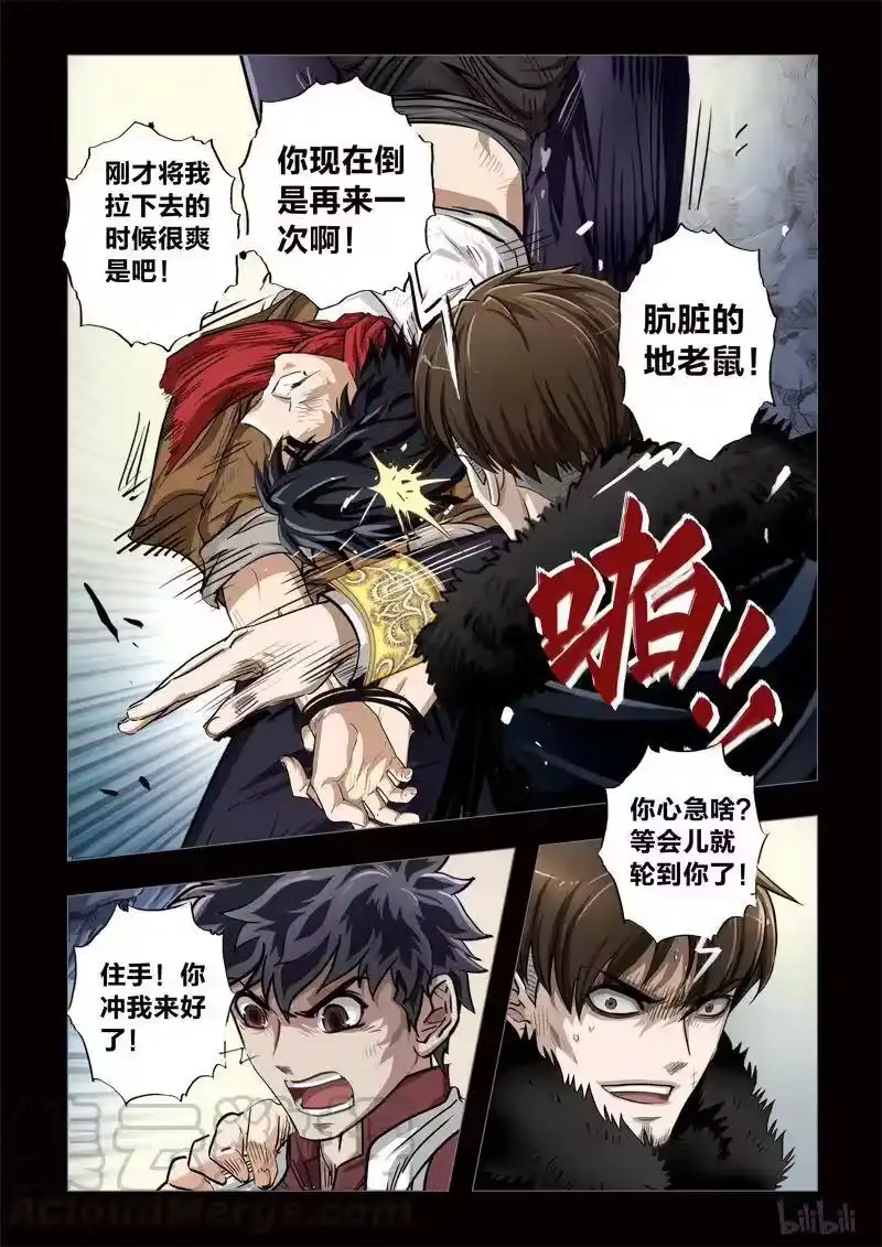 诡异奇谈_h 165 穿透者20-1 第11页