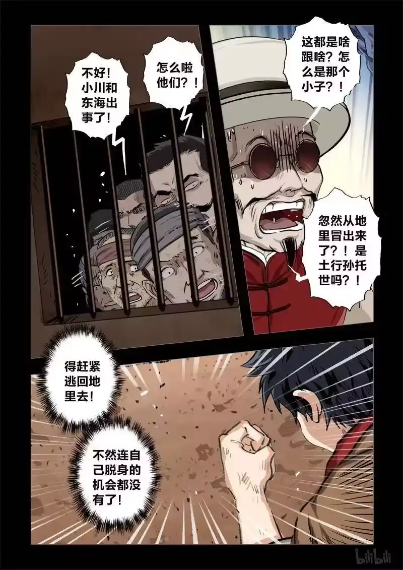 诡异奇谈_h 165 穿透者20-1 第6页