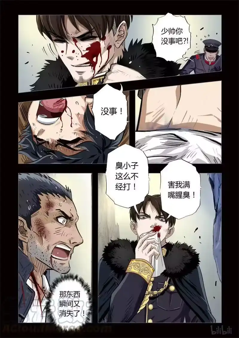 诡异奇谈_h 166 穿透者20-2 第1页