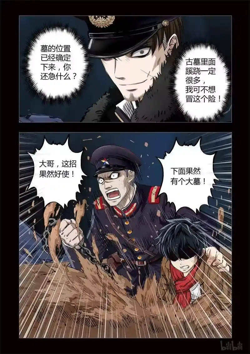 诡异奇谈_h 166 穿透者20-2 第10页