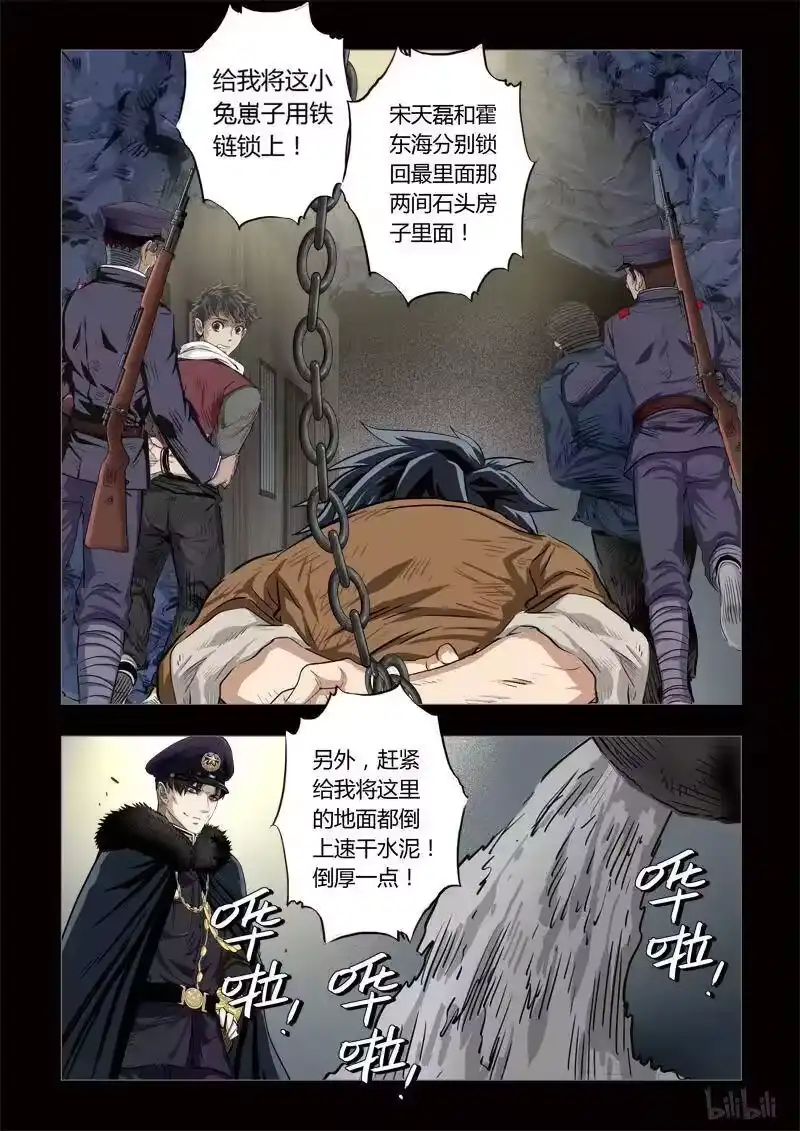 诡异奇谈_h 166 穿透者20-2 第2页
