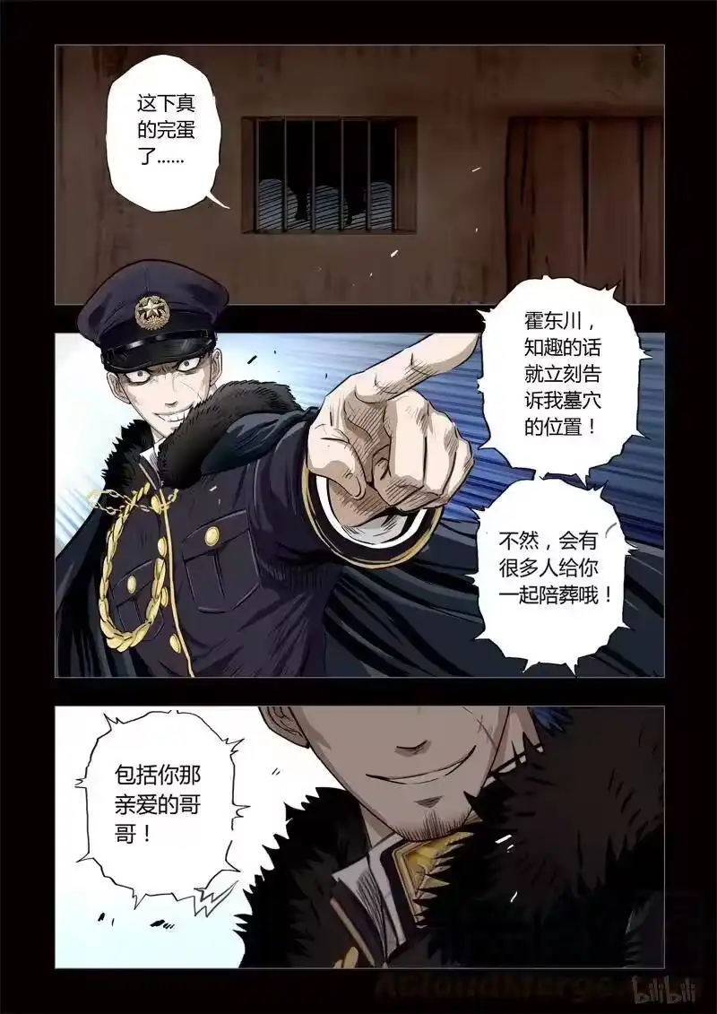 诡异奇谈_h 166 穿透者20-2 第3页
