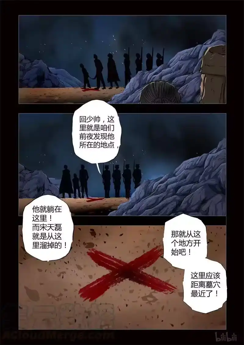 诡异奇谈_h 166 穿透者20-2 第5页