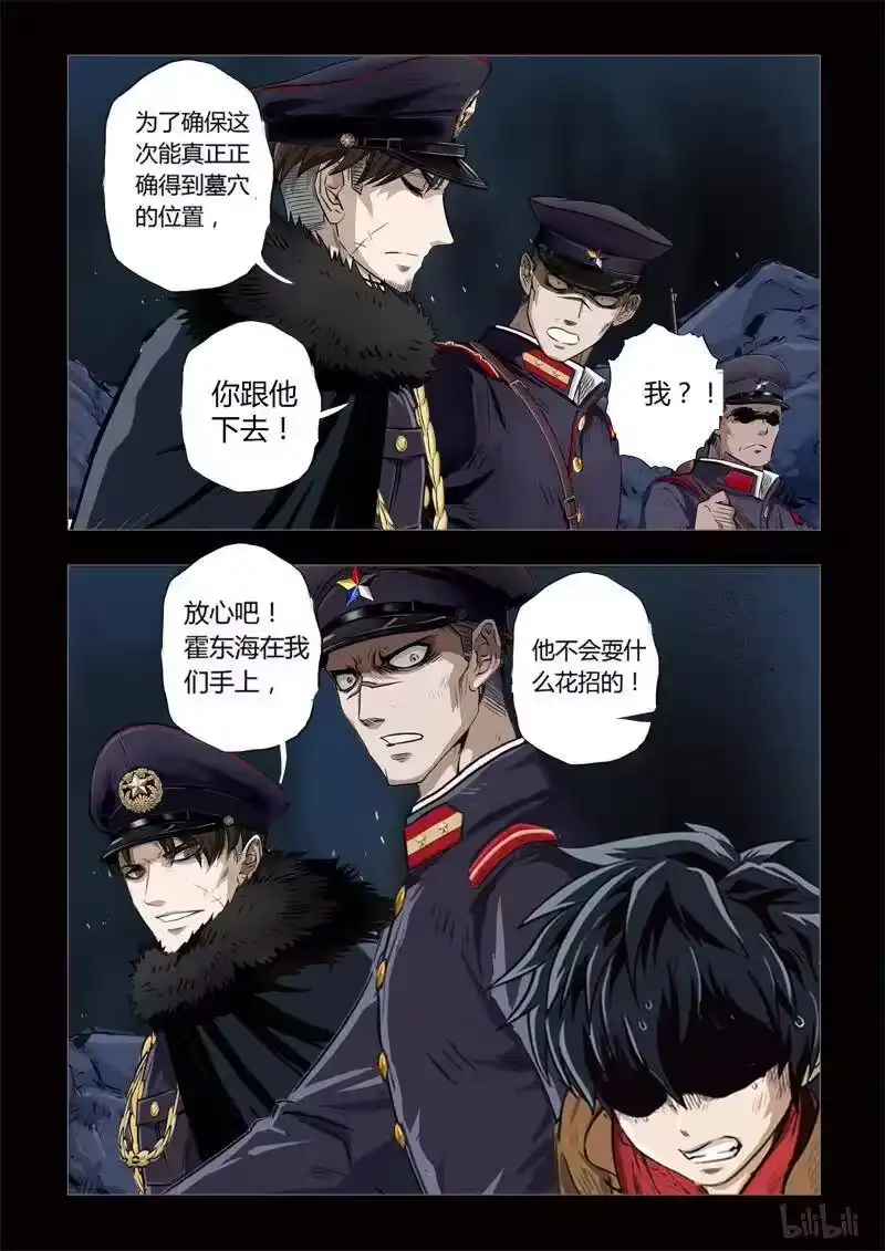 诡异奇谈_h 166 穿透者20-2 第6页