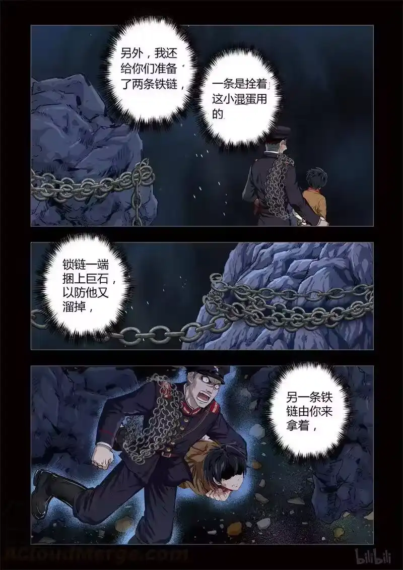 诡异奇谈_h 166 穿透者20-2 第7页