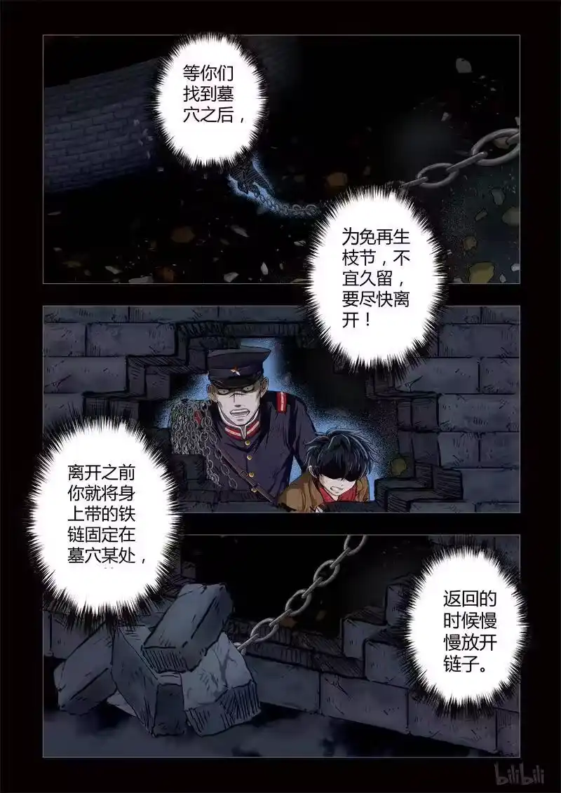 诡异奇谈_h 166 穿透者20-2 第8页