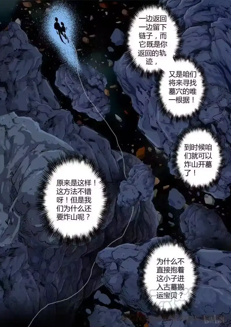 诡异奇谈_h 166 穿透者20-2 第9页