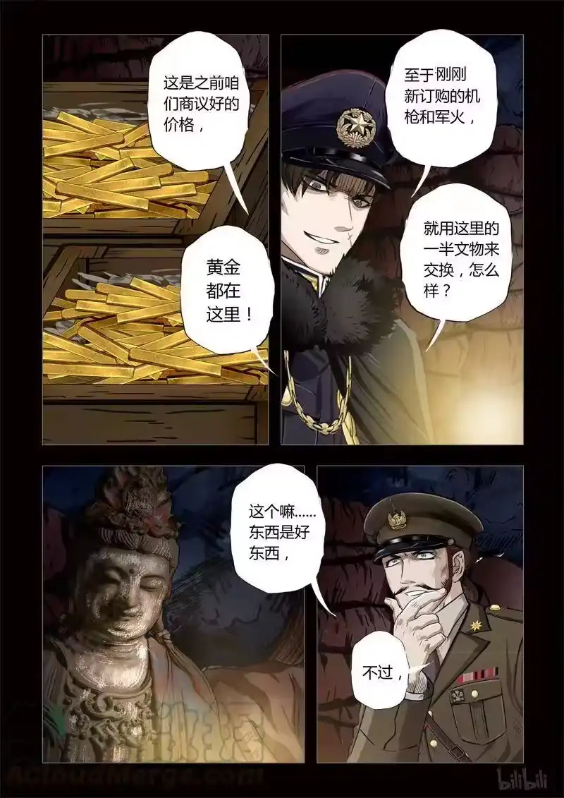 诡异奇谈_h 169 穿透者21-3 第1页