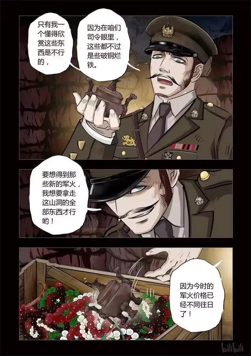 诡异奇谈_h 169 穿透者21-3 第2页