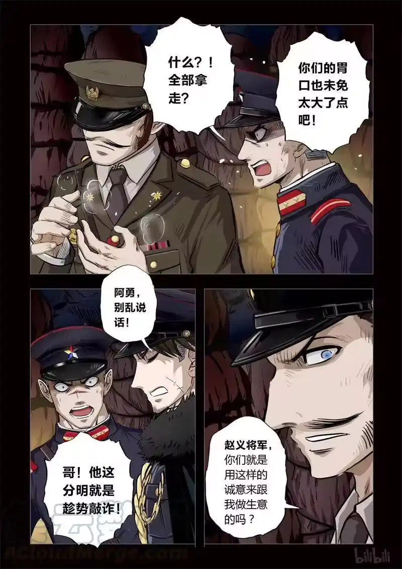 诡异奇谈_h 169 穿透者21-3 第3页
