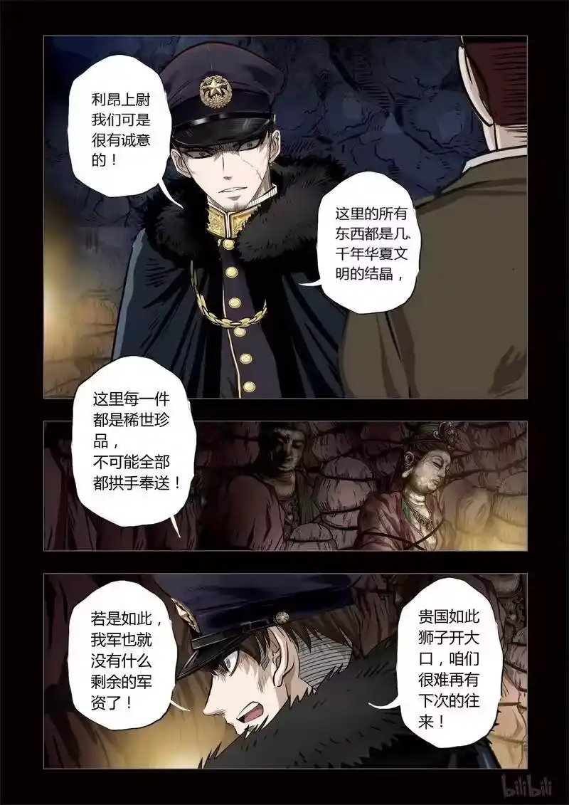 诡异奇谈_h 169 穿透者21-3 第4页