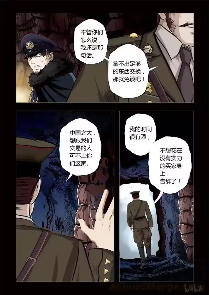 诡异奇谈_h 169 穿透者21-3 第5页