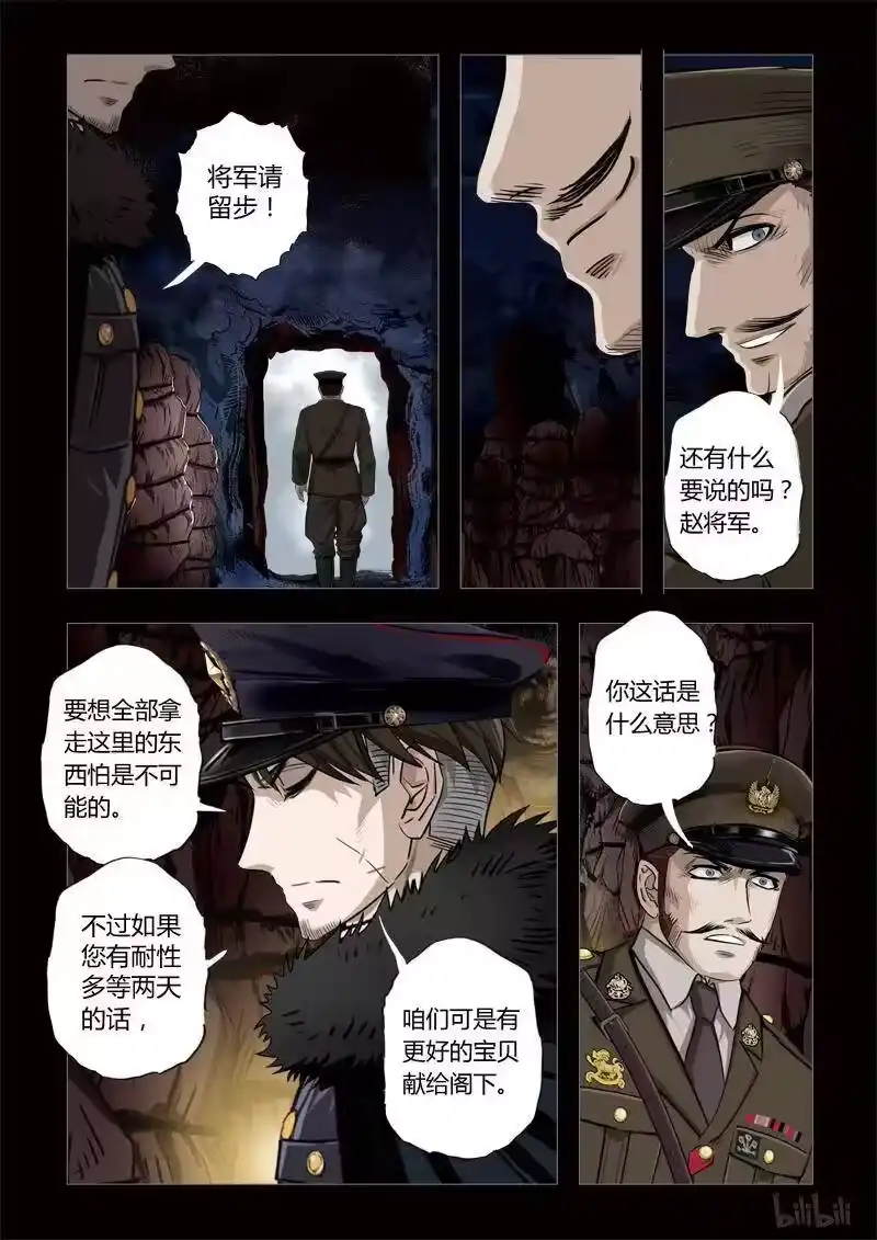 诡异奇谈_h 169 穿透者21-3 第6页