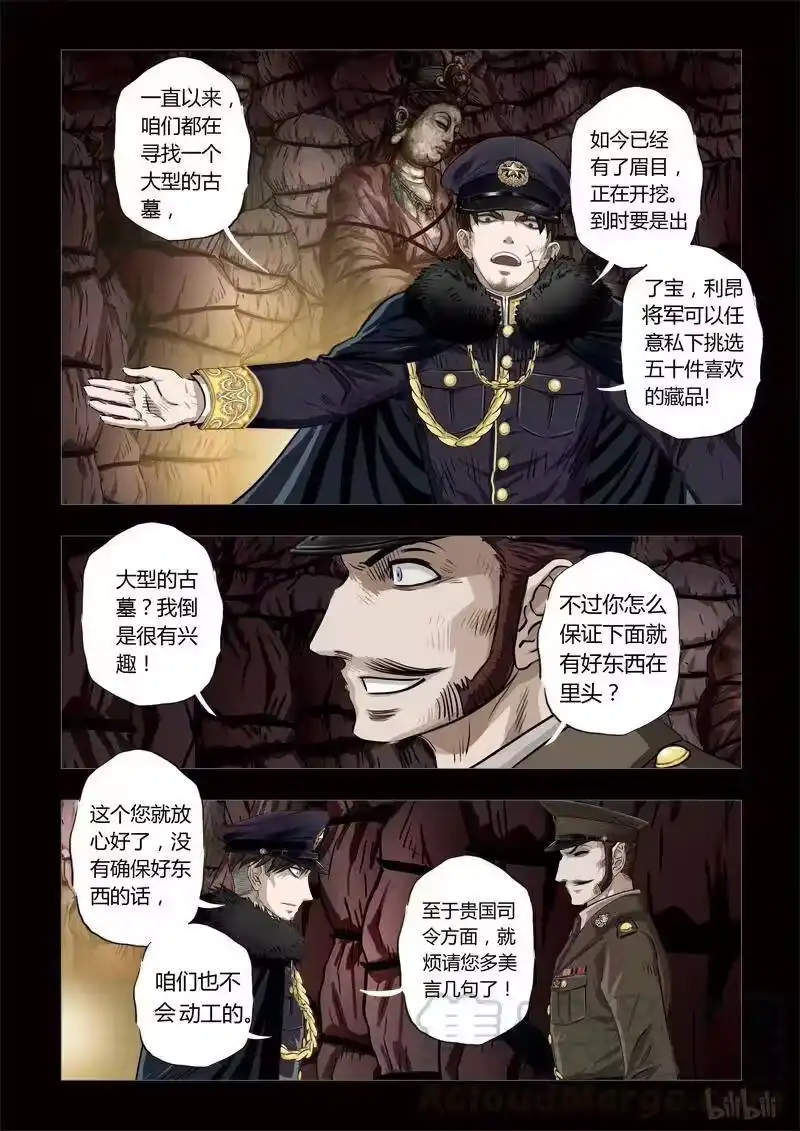 诡异奇谈_h 169 穿透者21-3 第7页