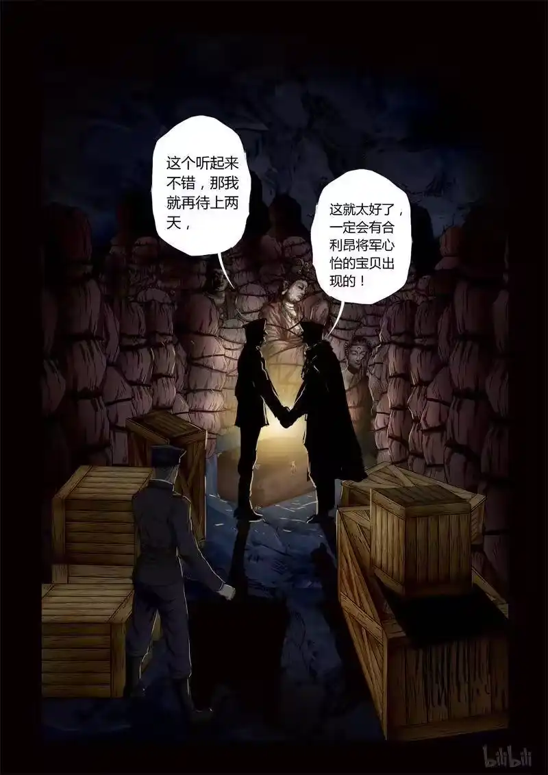 诡异奇谈_h 169 穿透者21-3 第8页
