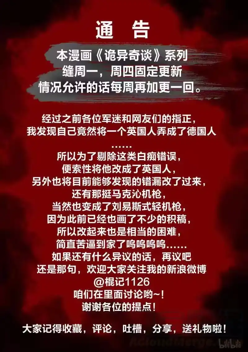 诡异奇谈_h 169 穿透者21-3 第9页