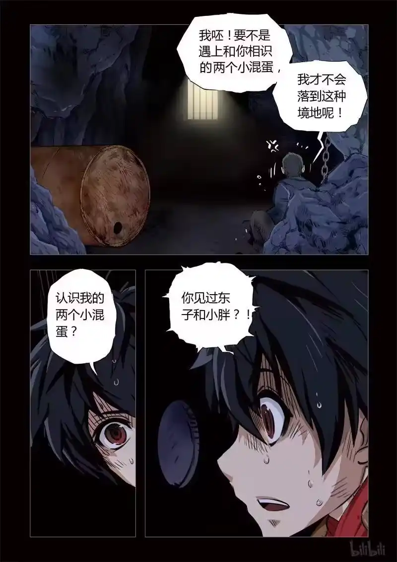诡异奇谈_h 171 穿透者22-1 第10页
