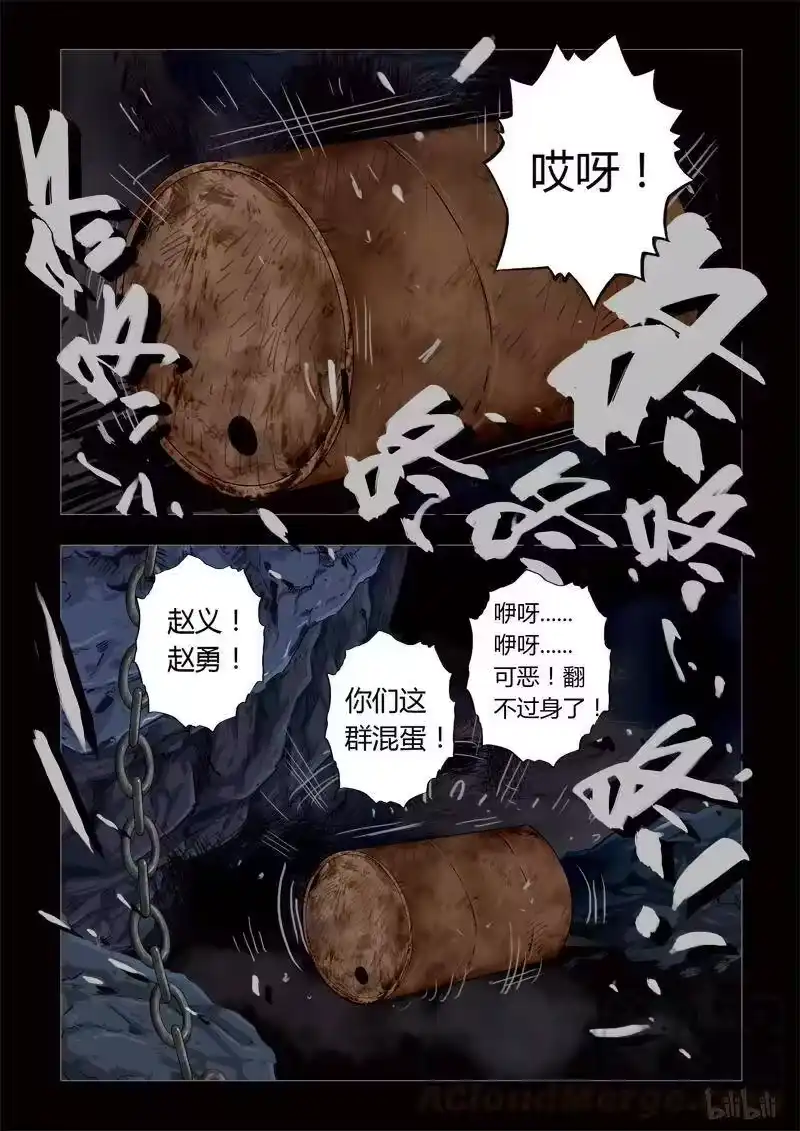 诡异奇谈_h 171 穿透者22-1 第5页
