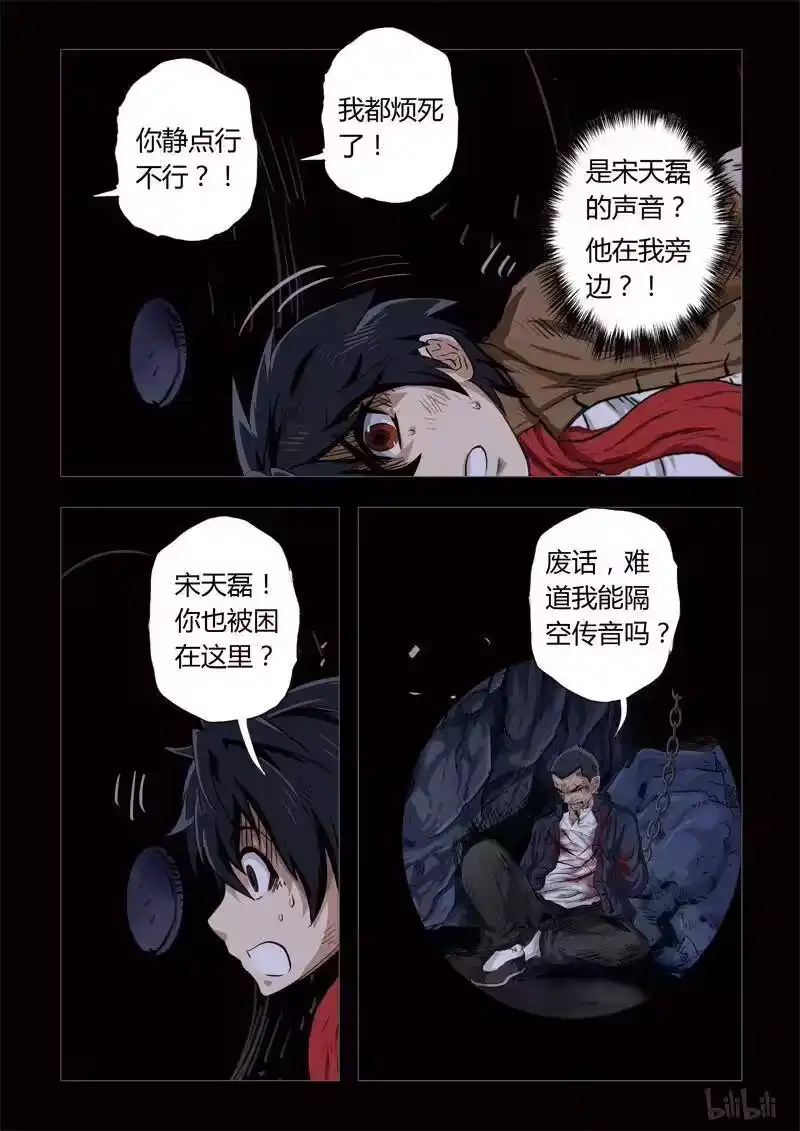诡异奇谈_h 171 穿透者22-1 第6页