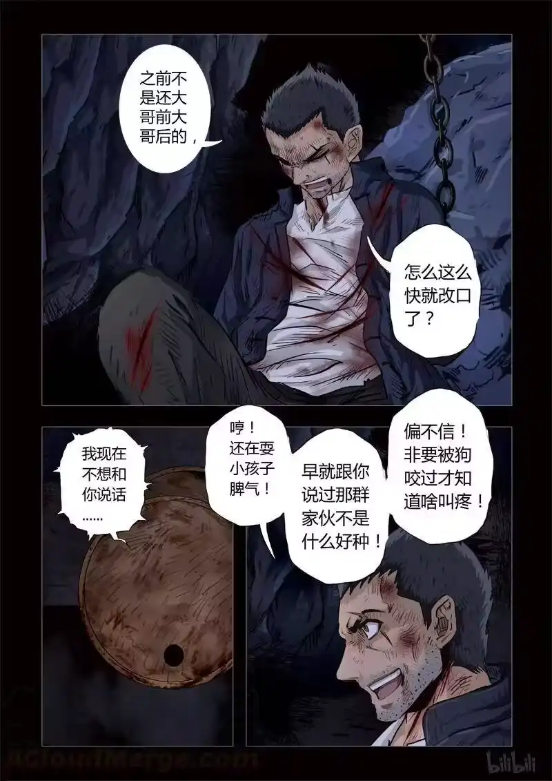 诡异奇谈_h 171 穿透者22-1 第7页