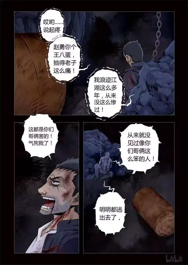 诡异奇谈_h 171 穿透者22-1 第8页