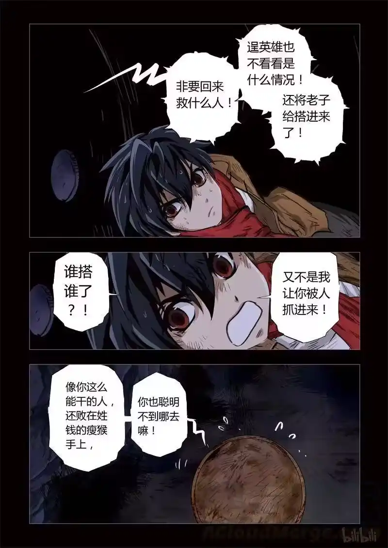 诡异奇谈_h 171 穿透者22-1 第9页